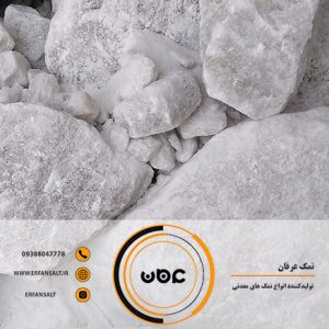 سنگ نمک سفید