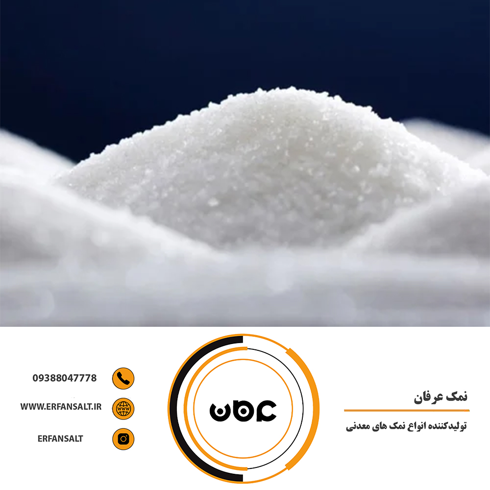 خرید عمده نمک صنعتی شکری