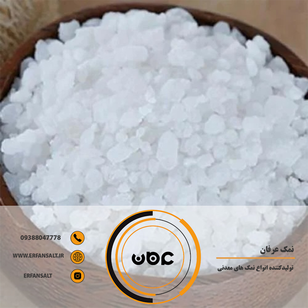خرید عمده نمک صنعتی شیلاتی