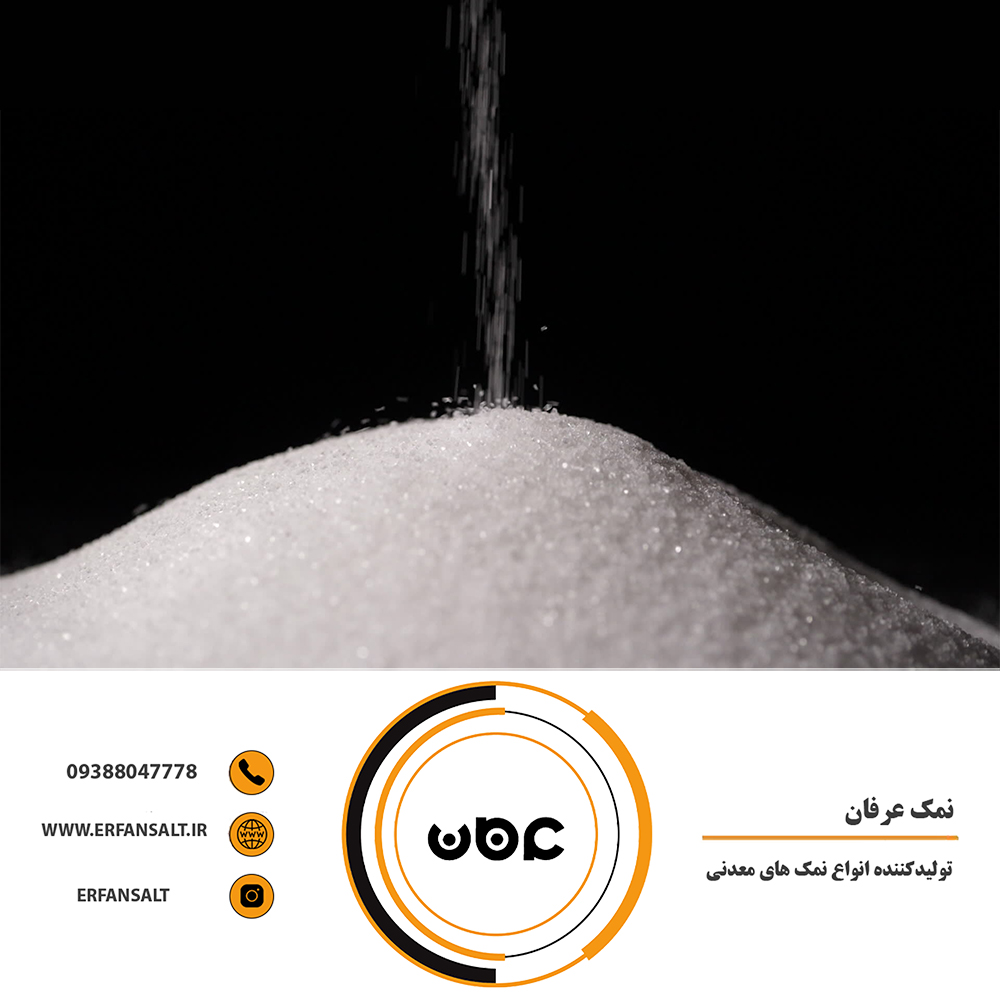خرید عمده نمک صدفی